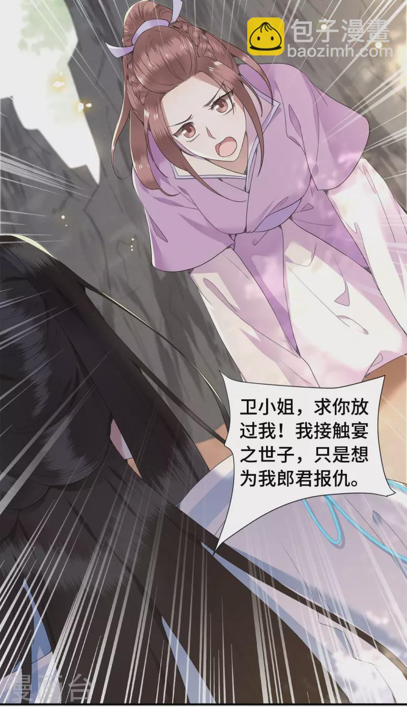 《凤凰于飞》第76话 宴之求亲冉照急 第22页
