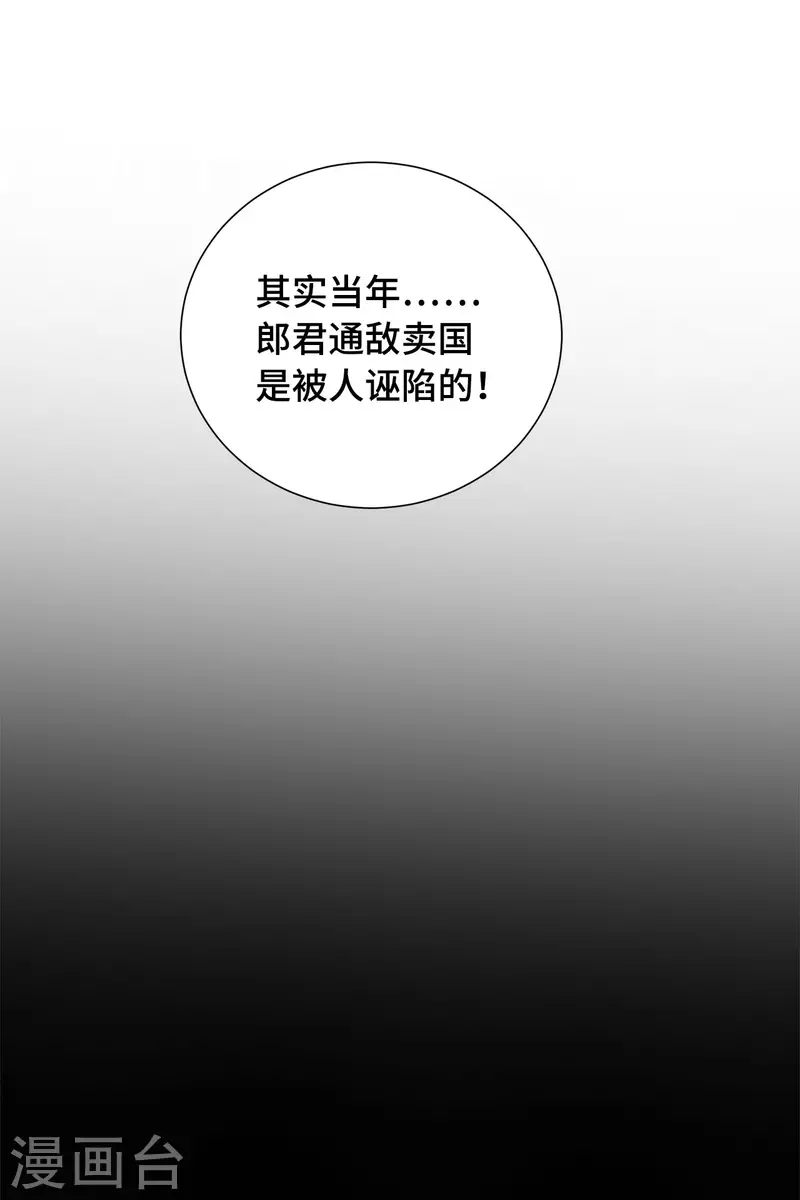 《凤凰于飞》第76话 宴之求亲冉照急 第23页