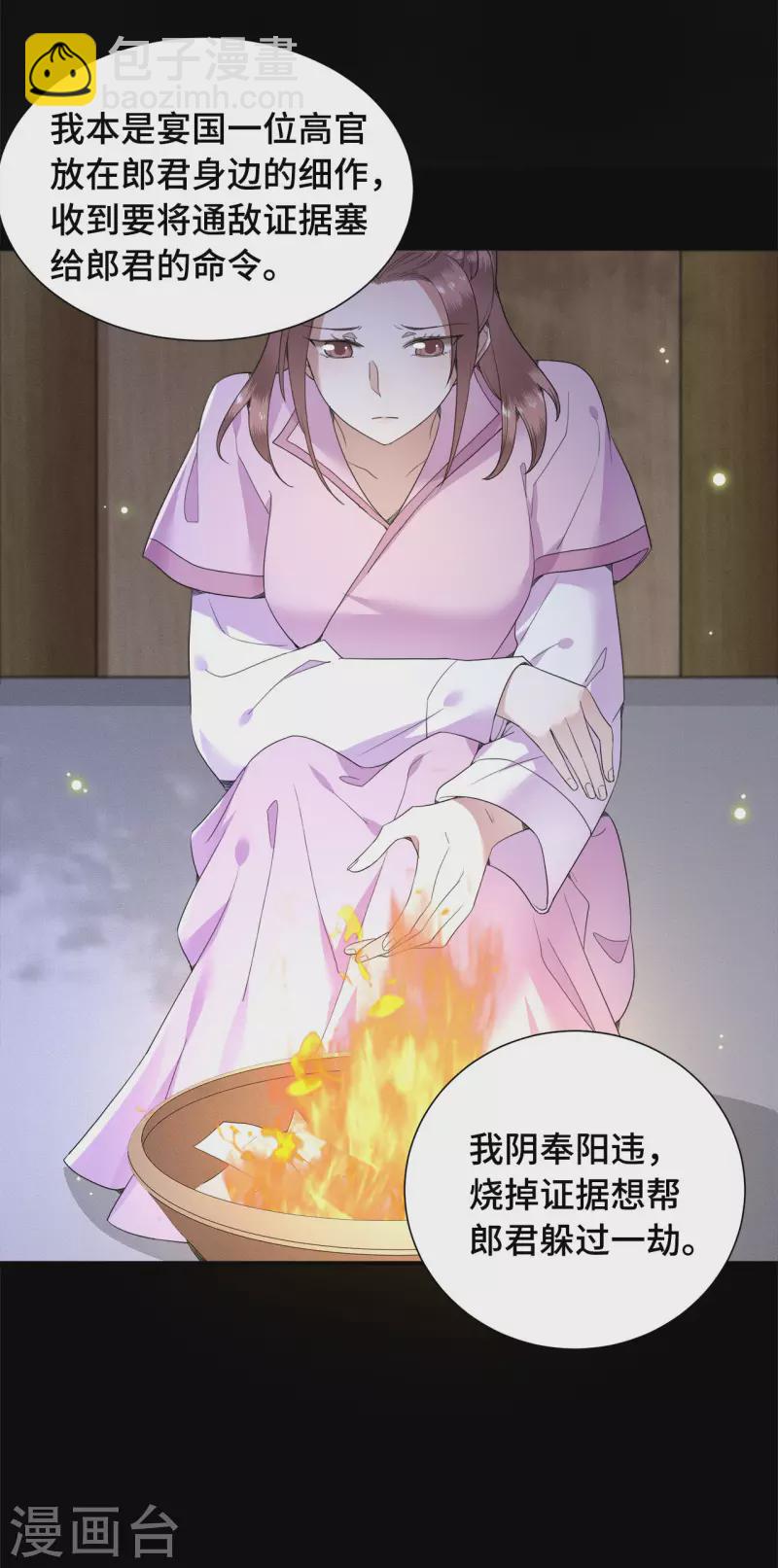 《凤凰于飞》第76话 宴之求亲冉照急 第24页