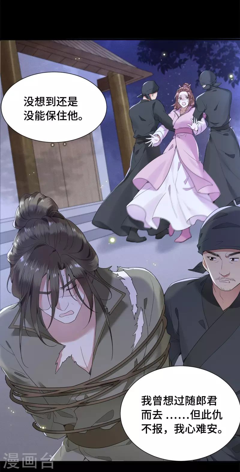 《凤凰于飞》第76话 宴之求亲冉照急 第25页