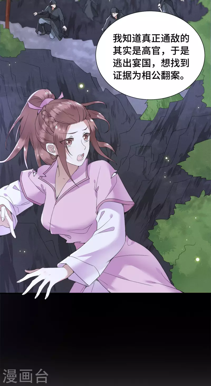 《凤凰于飞》第76话 宴之求亲冉照急 第27页