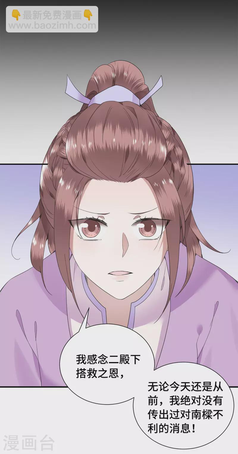 《凤凰于飞》第76话 宴之求亲冉照急 第28页