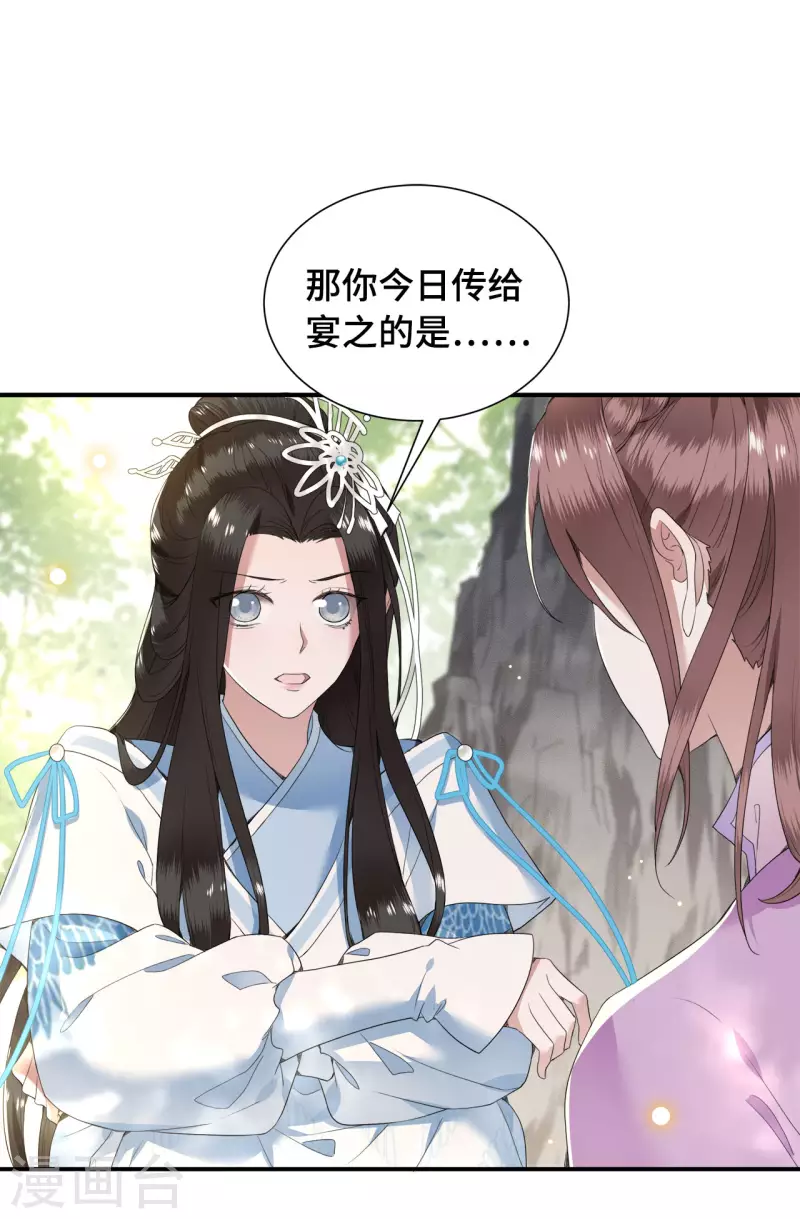 《凤凰于飞》第76话 宴之求亲冉照急 第29页