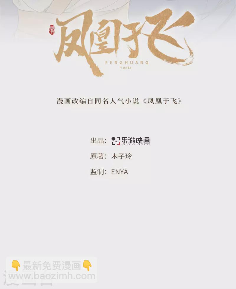 《凤凰于飞》第76话 宴之求亲冉照急 第2页