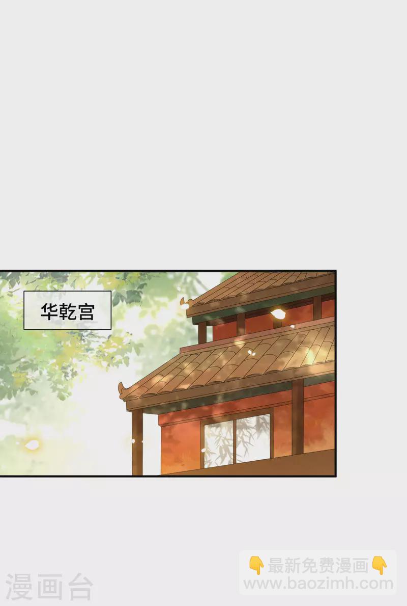 《凤凰于飞》第76话 宴之求亲冉照急 第30页