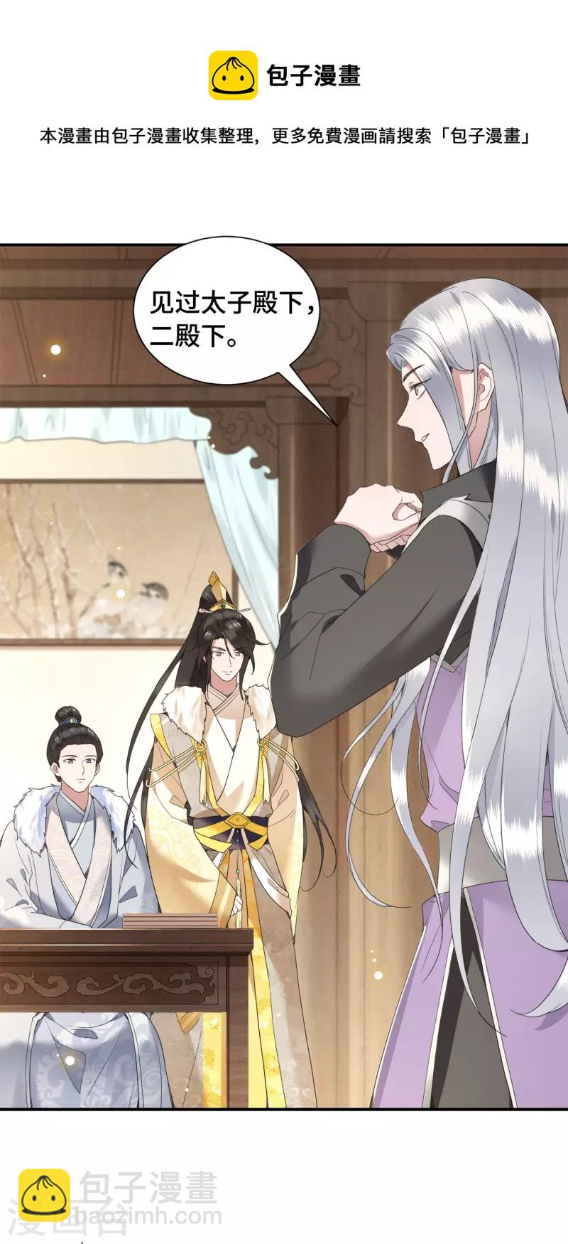 《凤凰于飞》第76话 宴之求亲冉照急 第33页