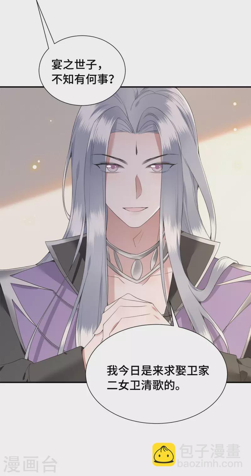 《凤凰于飞》第76话 宴之求亲冉照急 第34页