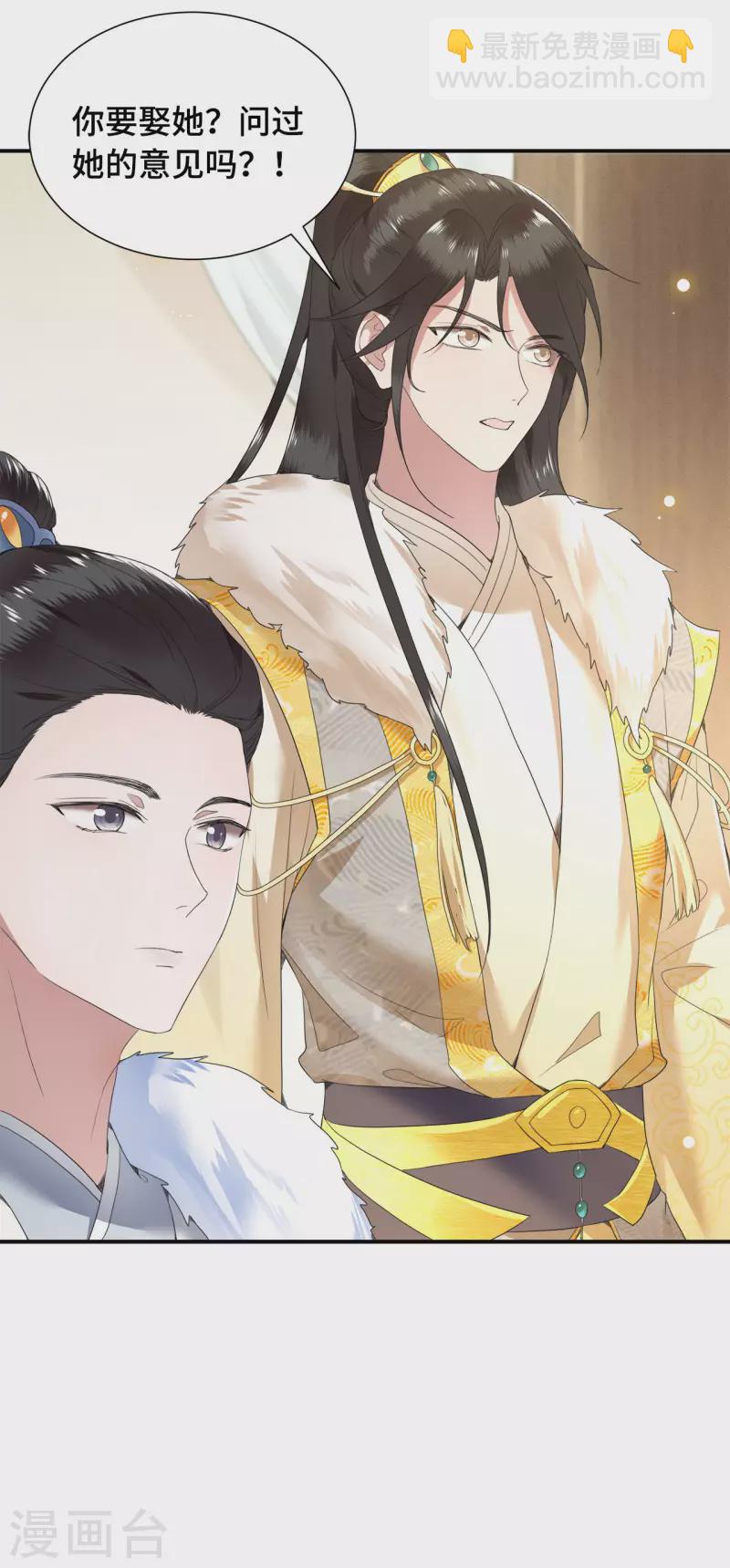 《凤凰于飞》第76话 宴之求亲冉照急 第35页