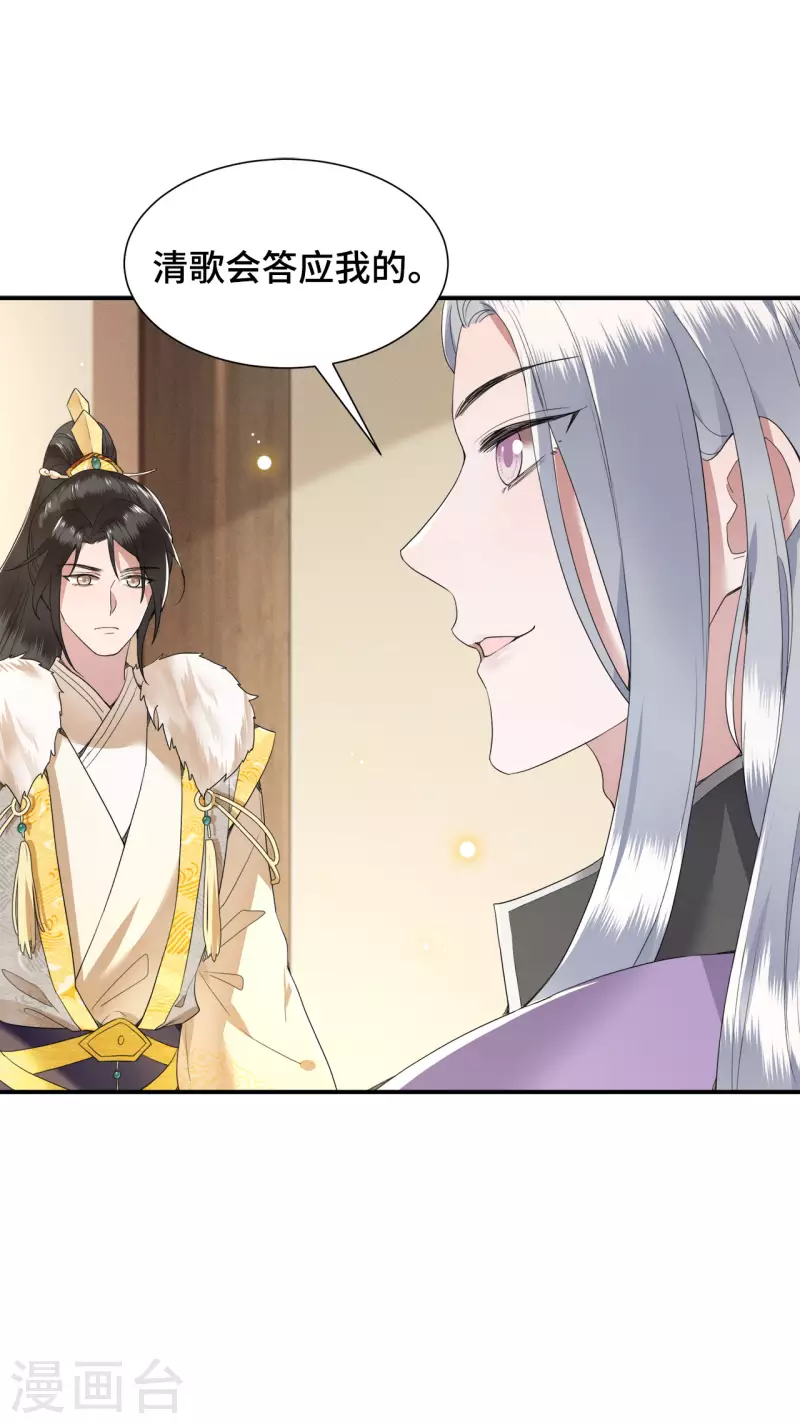 《凤凰于飞》第76话 宴之求亲冉照急 第36页