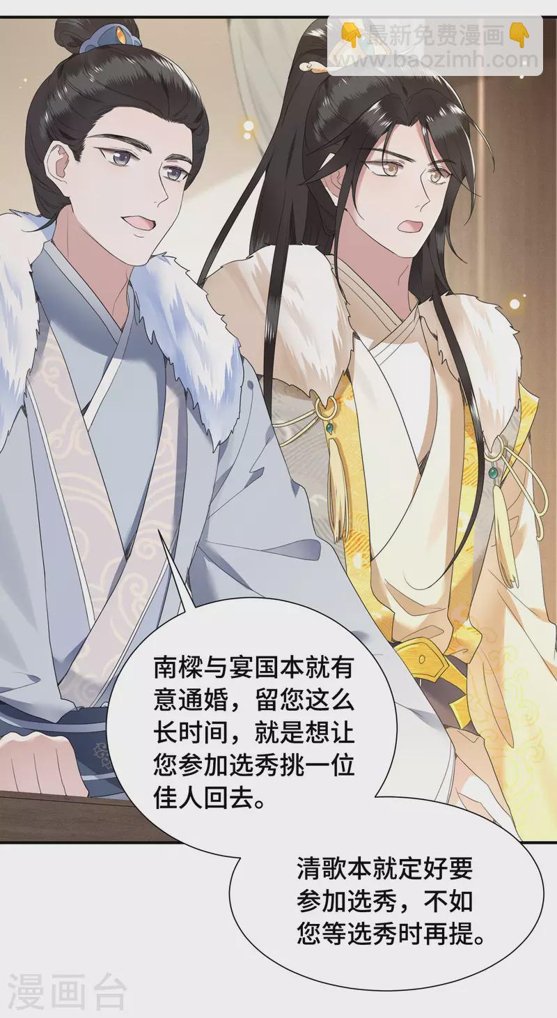 《凤凰于飞》第76话 宴之求亲冉照急 第37页