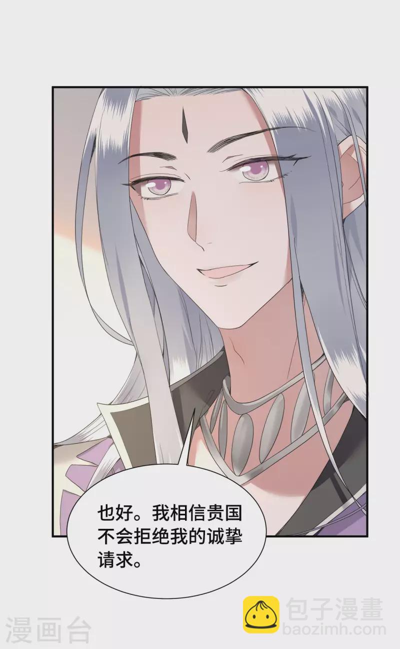 《凤凰于飞》第76话 宴之求亲冉照急 第38页