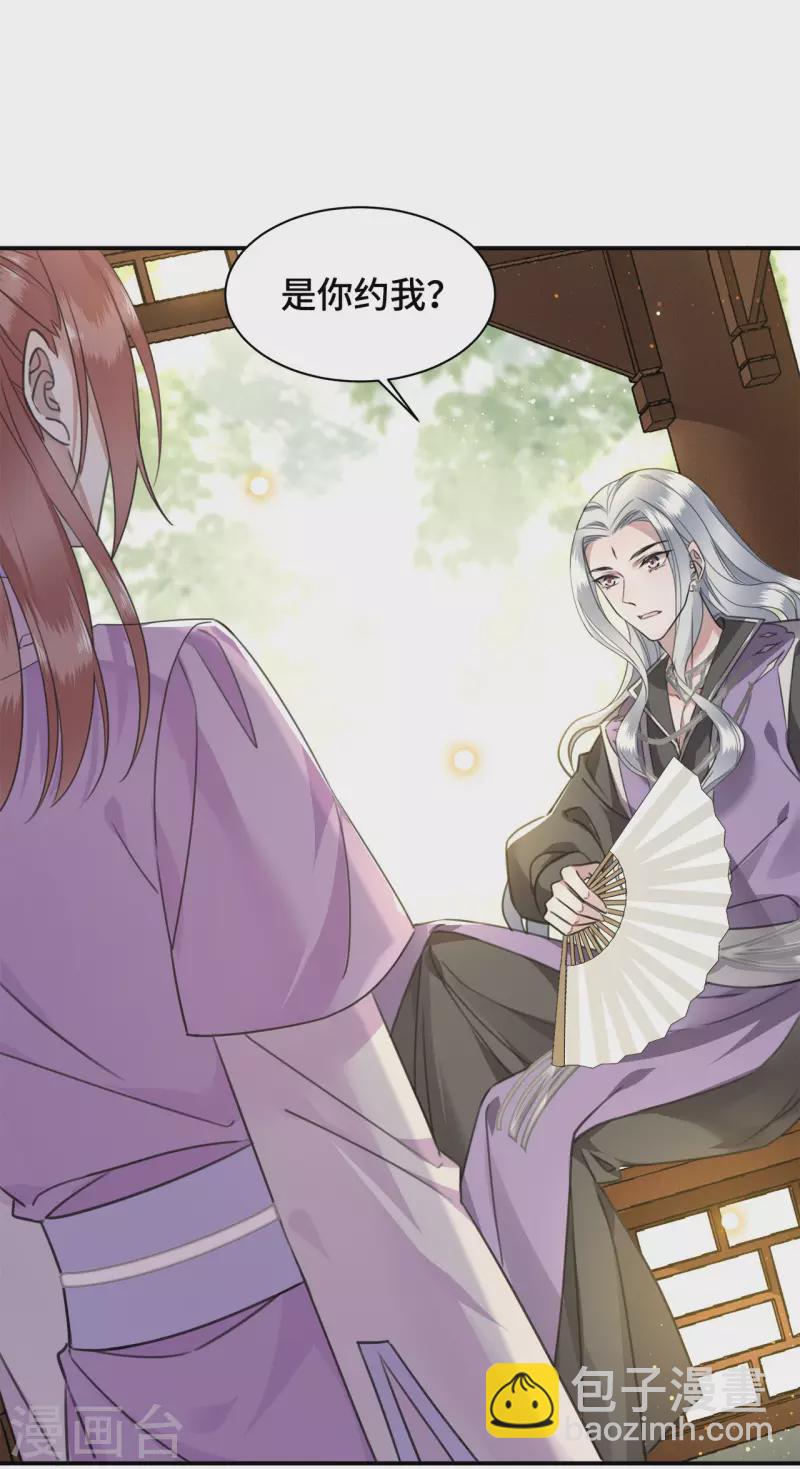 《凤凰于飞》第76话 宴之求亲冉照急 第3页