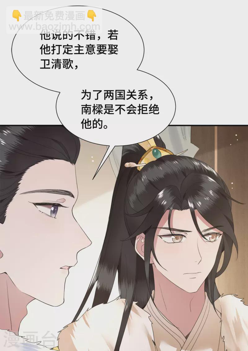 《凤凰于飞》第76话 宴之求亲冉照急 第40页
