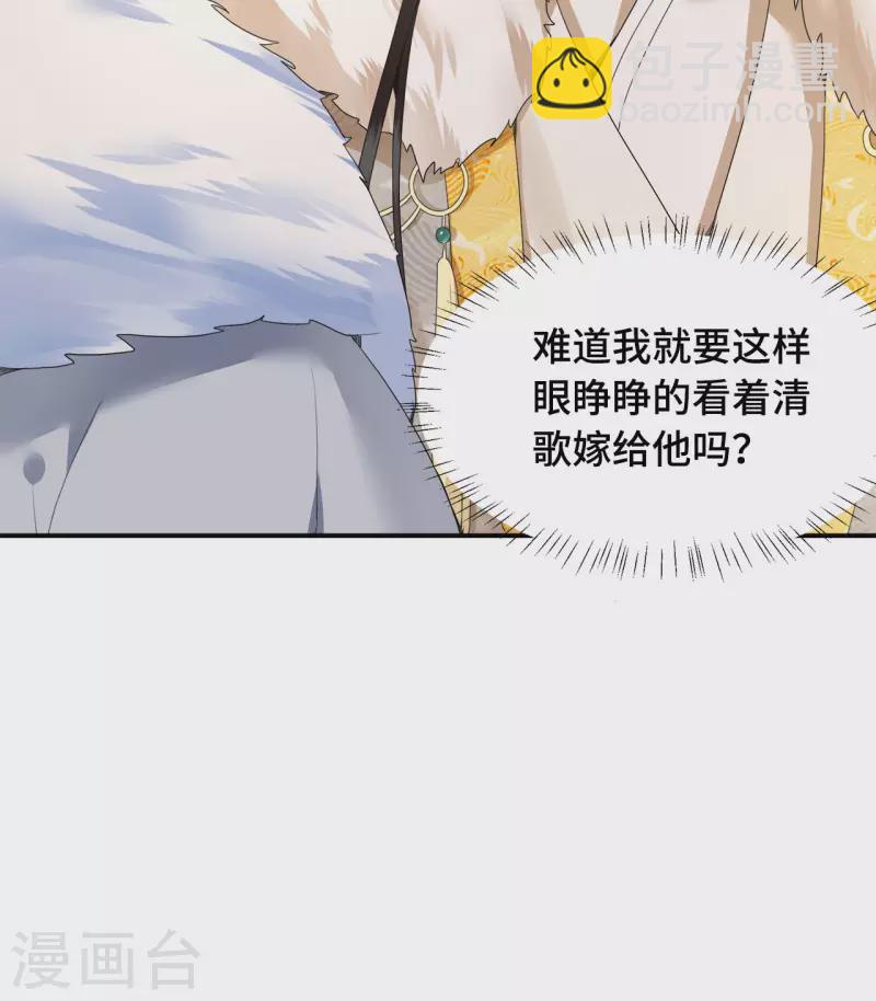 《凤凰于飞》第76话 宴之求亲冉照急 第41页