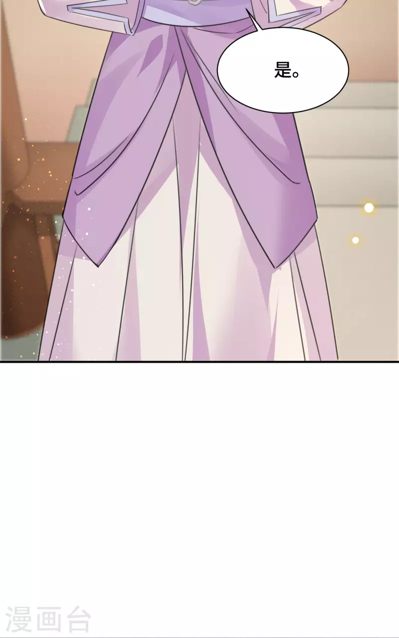 《凤凰于飞》第76话 宴之求亲冉照急 第5页