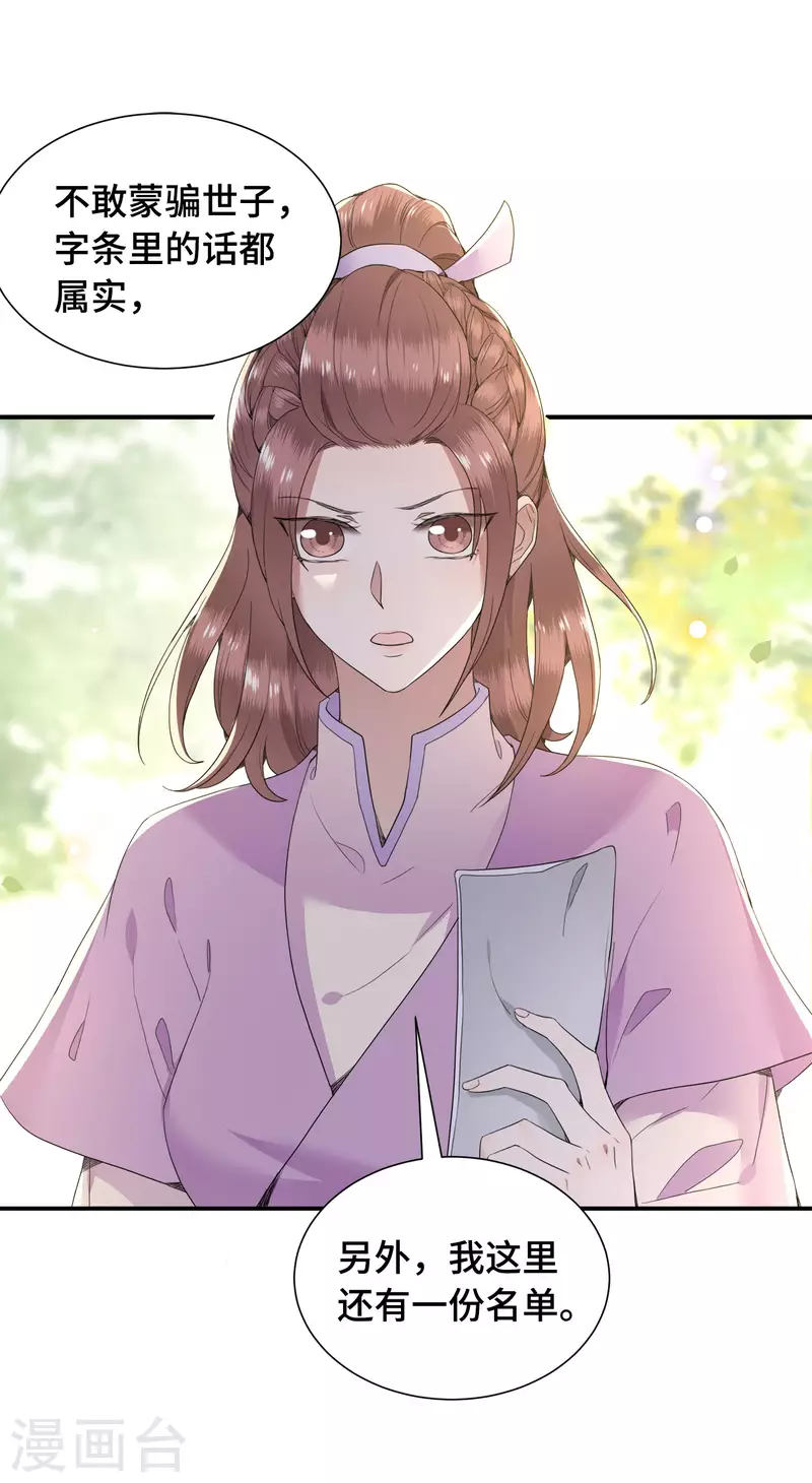 《凤凰于飞》第76话 宴之求亲冉照急 第7页