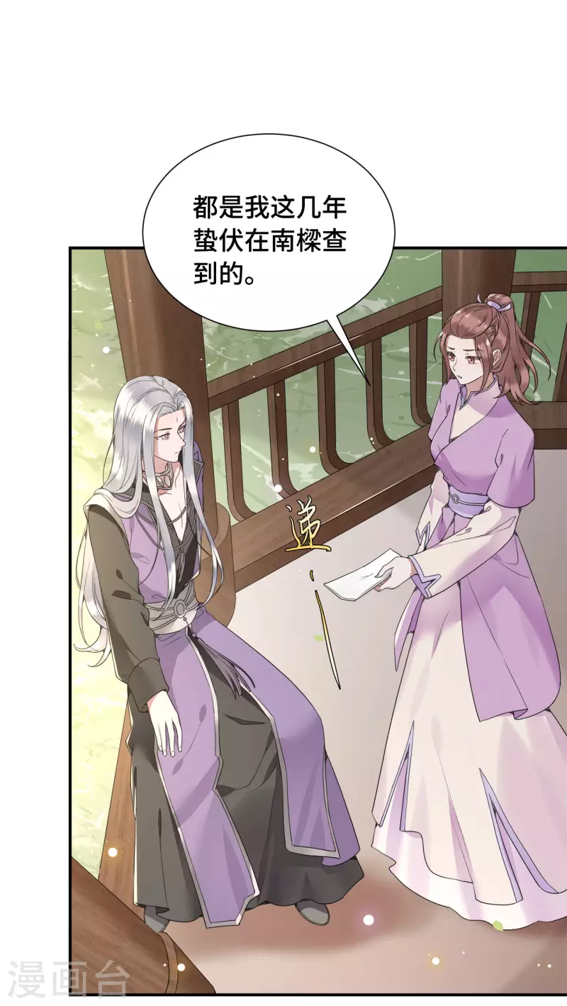 《凤凰于飞》第76话 宴之求亲冉照急 第8页