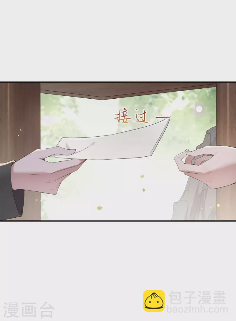 《凤凰于飞》第76话 宴之求亲冉照急 第9页