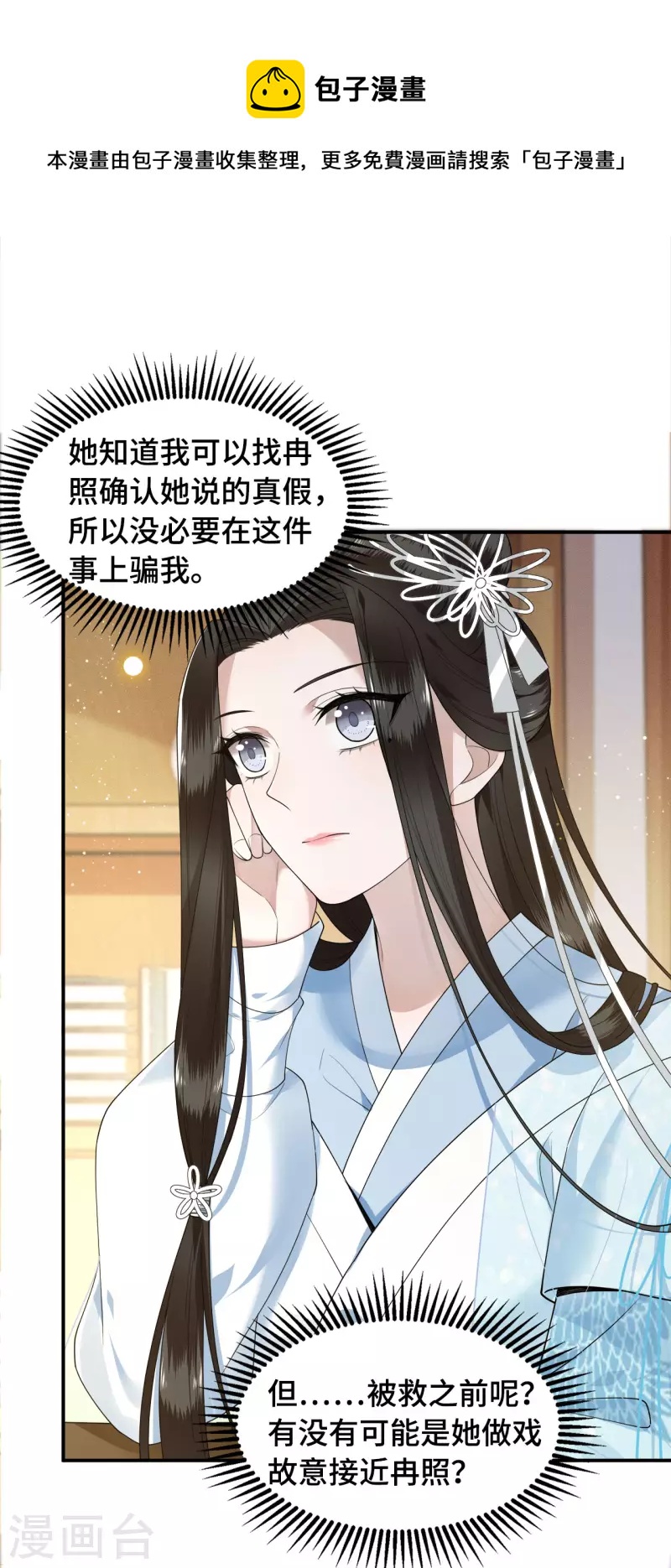 《凤凰于飞》第75话 你没有被抛弃 第10页