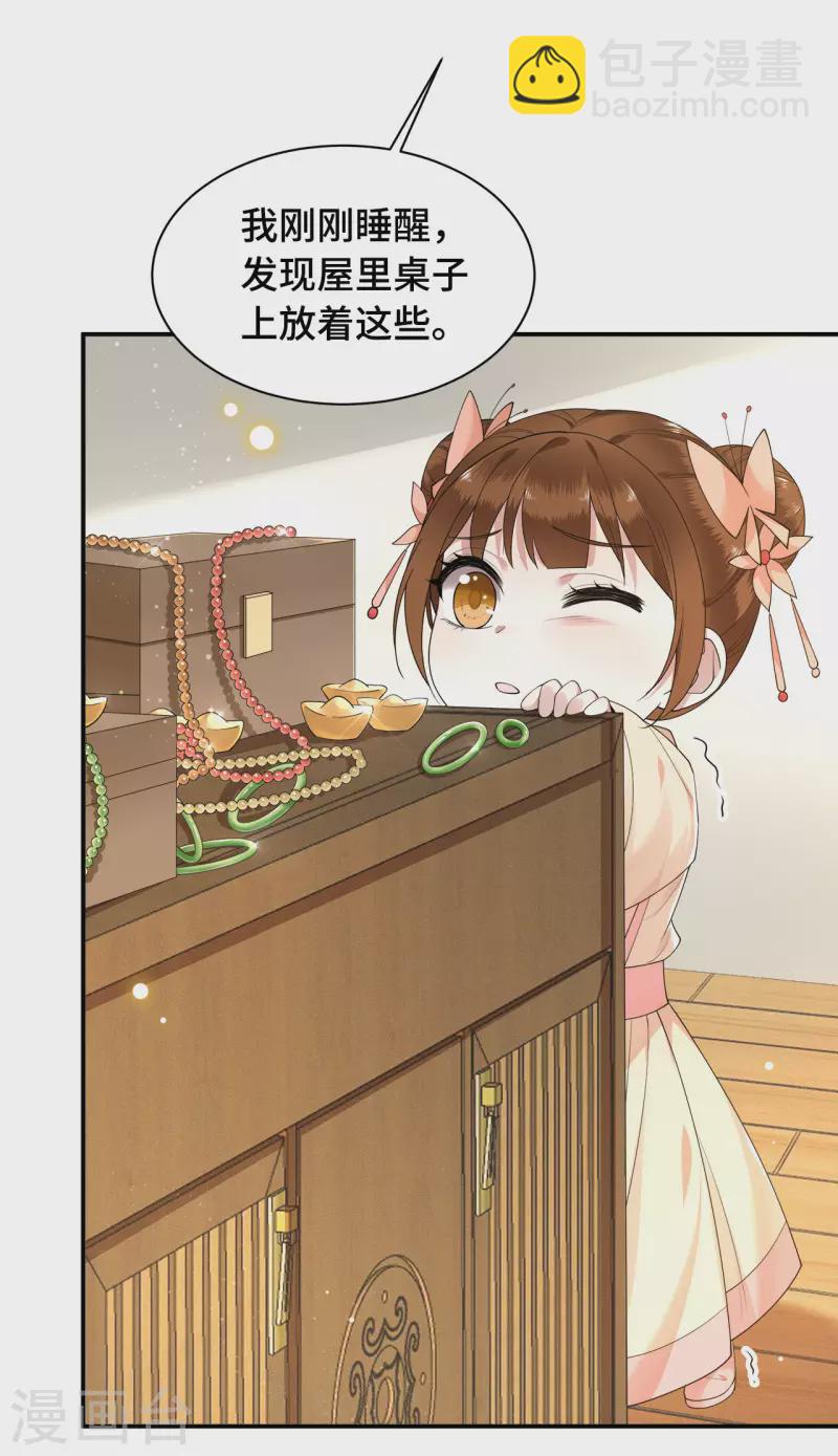 《凤凰于飞》第75话 你没有被抛弃 第16页