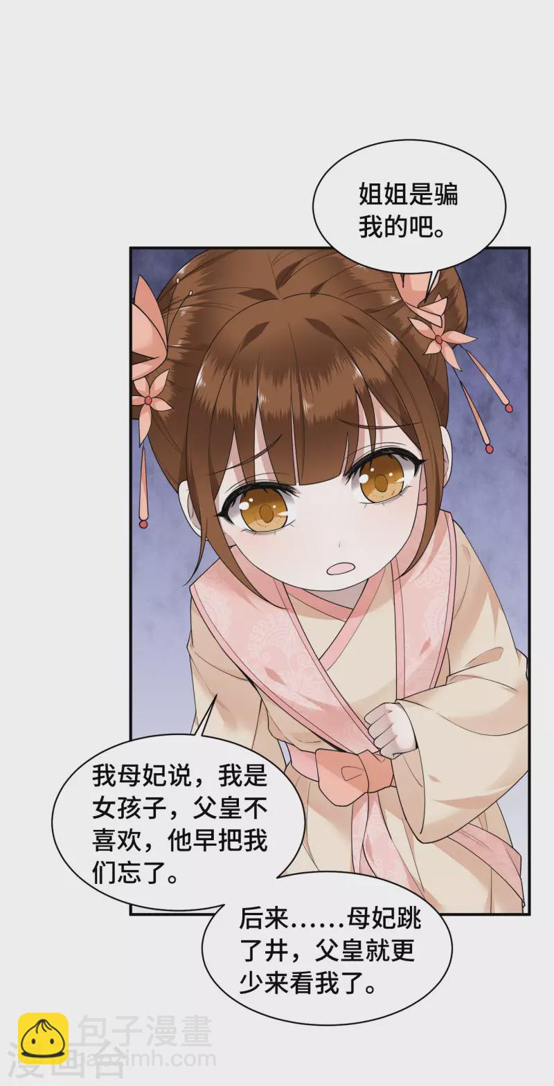 《凤凰于飞》第75话 你没有被抛弃 第20页