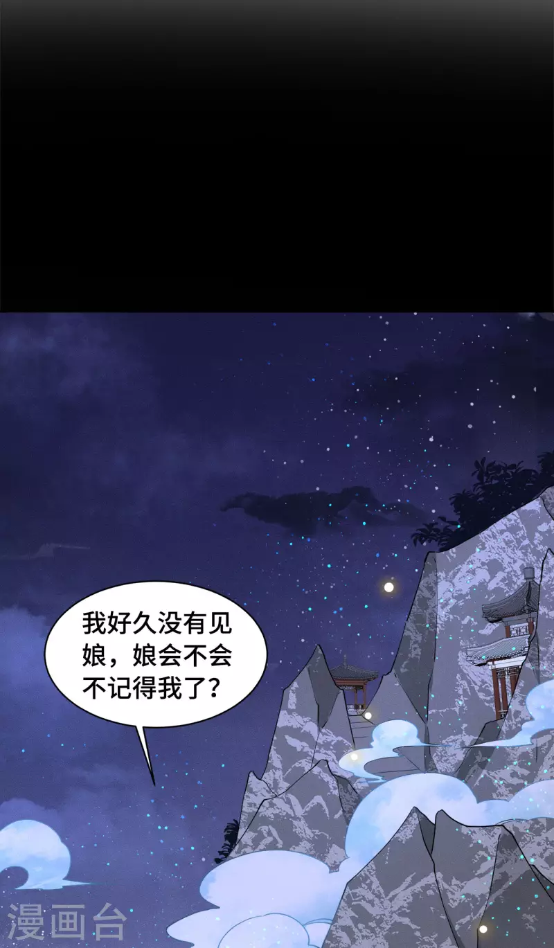《凤凰于飞》第75话 你没有被抛弃 第23页