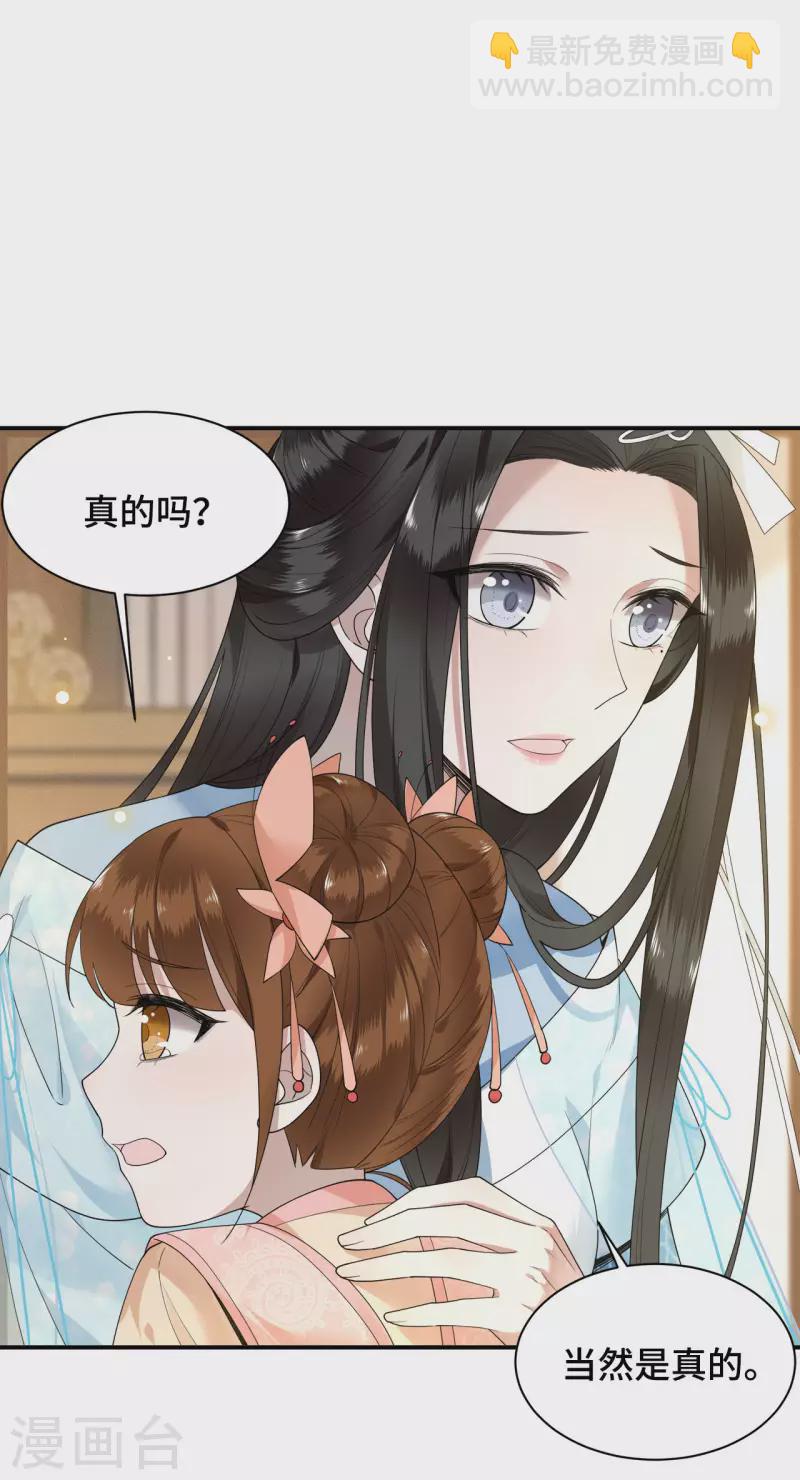 《凤凰于飞》第75话 你没有被抛弃 第29页