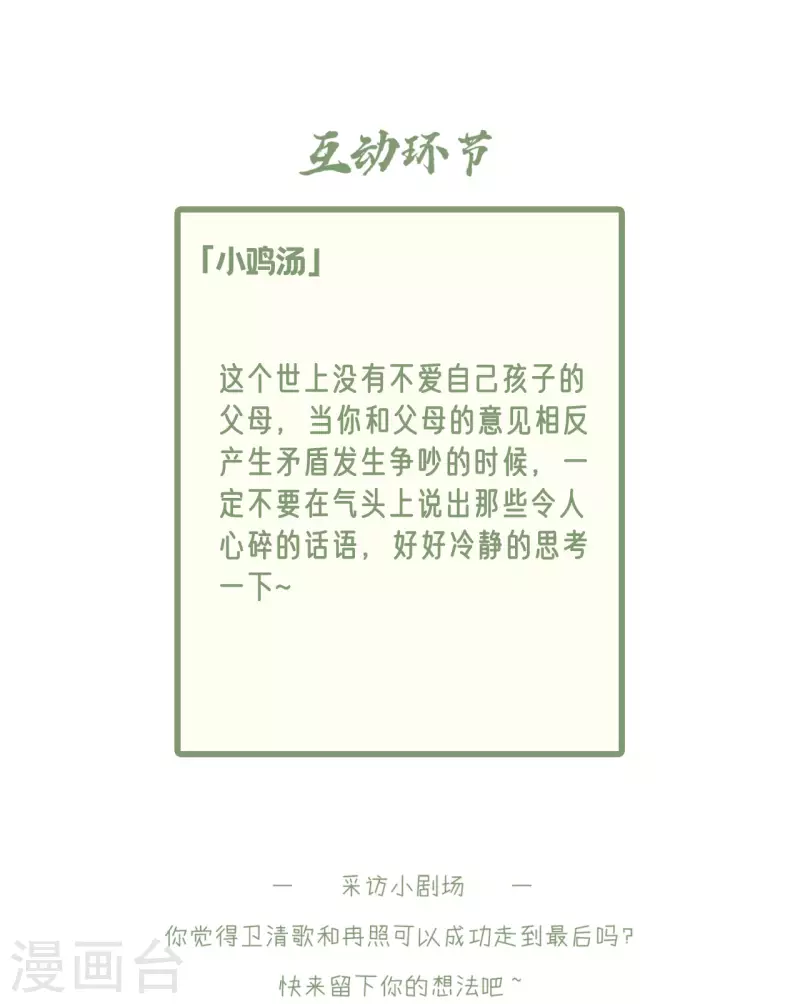 《凤凰于飞》第75话 你没有被抛弃 第38页