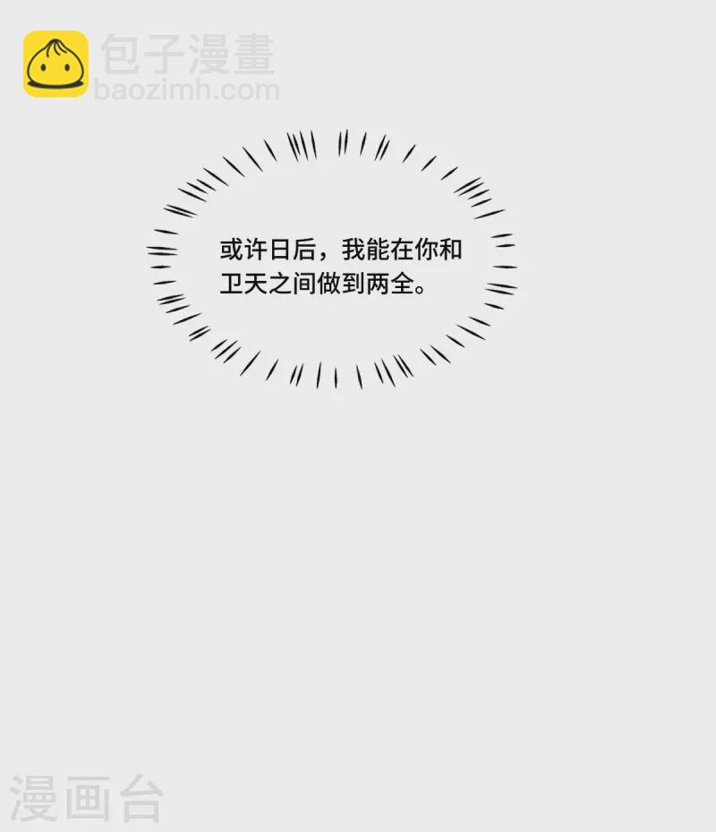 《凤凰于飞》第78话 今晚的月色真美 第10页