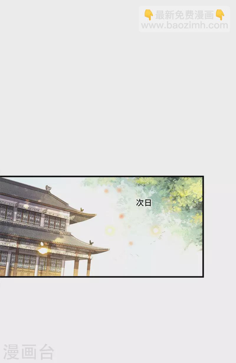《凤凰于飞》第78话 今晚的月色真美 第11页