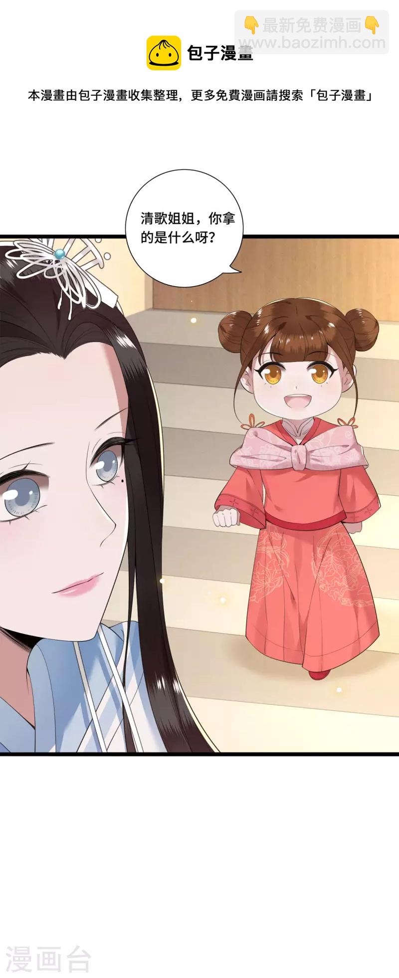 《凤凰于飞》第78话 今晚的月色真美 第13页