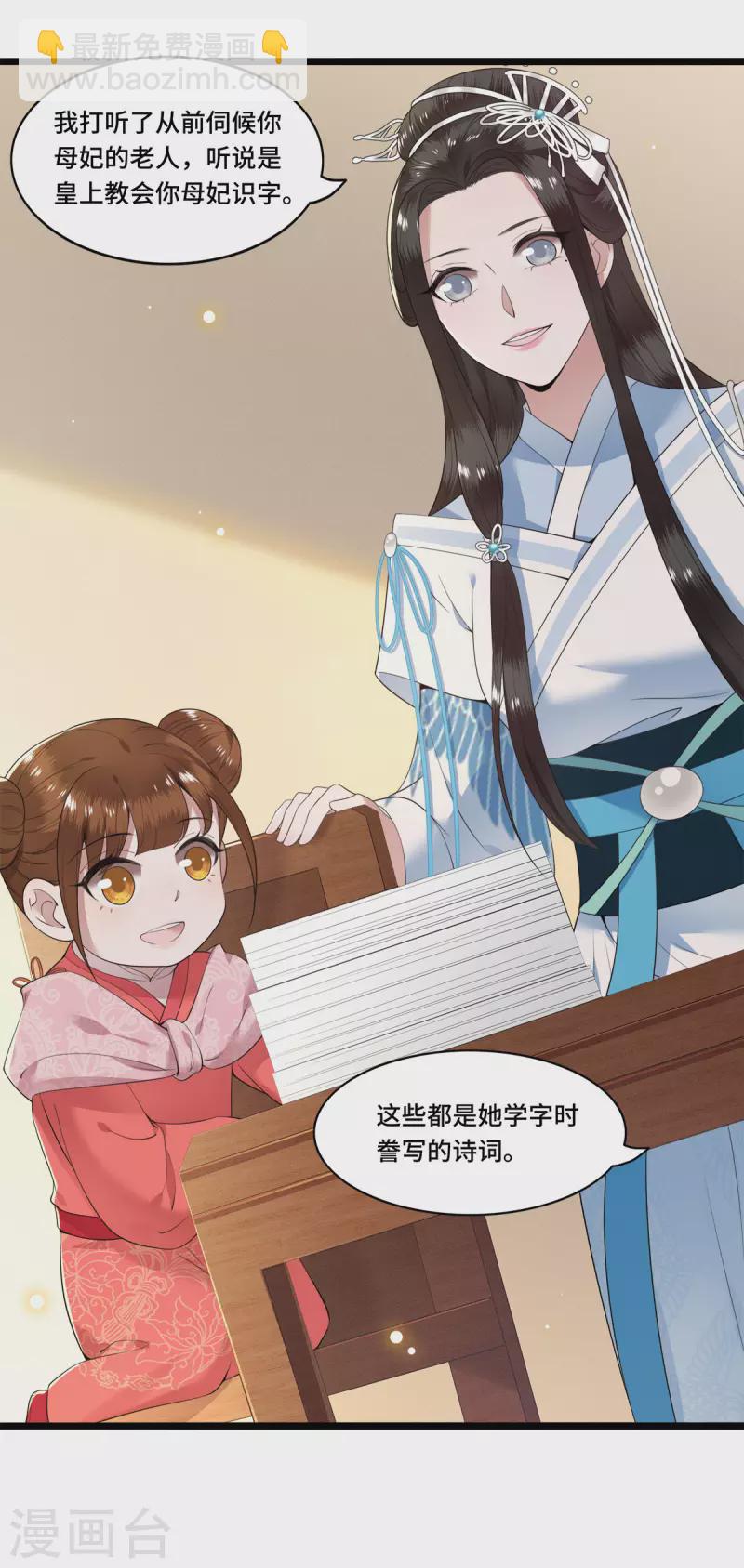 《凤凰于飞》第78话 今晚的月色真美 第14页