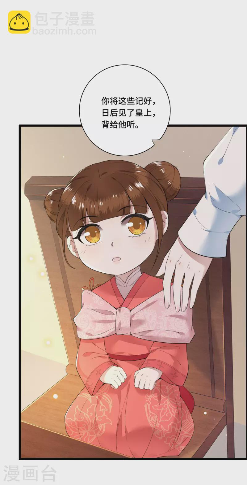 《凤凰于飞》第78话 今晚的月色真美 第15页