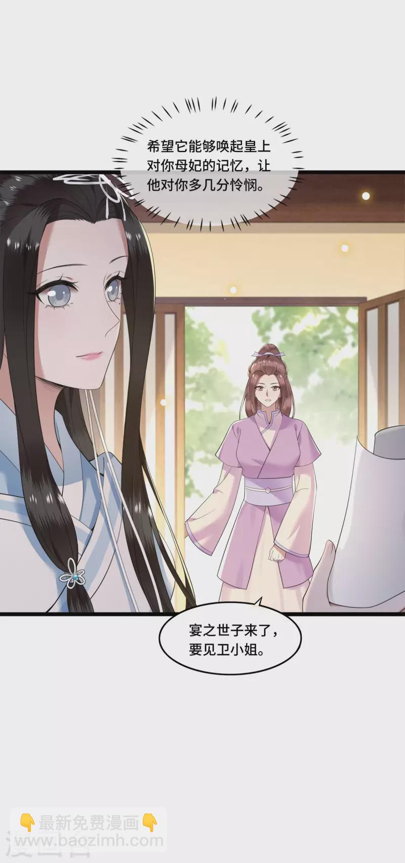 《凤凰于飞》第78话 今晚的月色真美 第16页