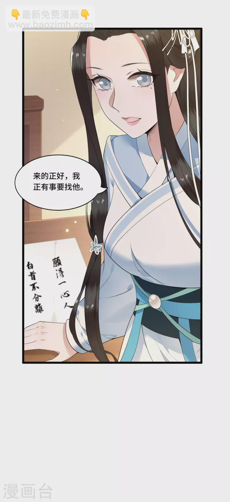 《凤凰于飞》第78话 今晚的月色真美 第17页
