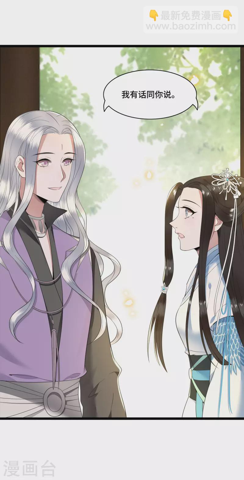《凤凰于飞》第78话 今晚的月色真美 第20页
