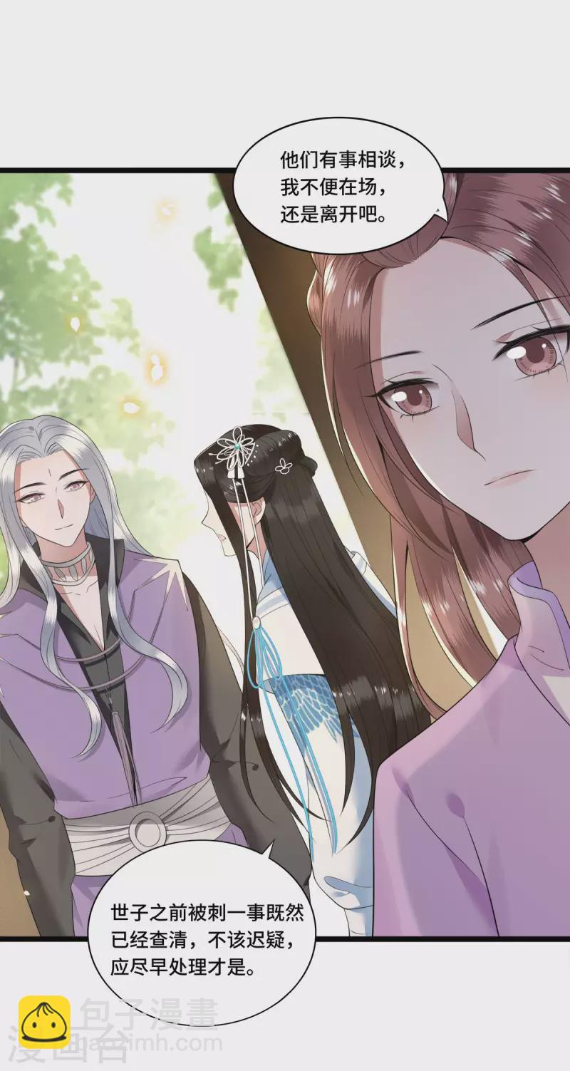 《凤凰于飞》第78话 今晚的月色真美 第22页