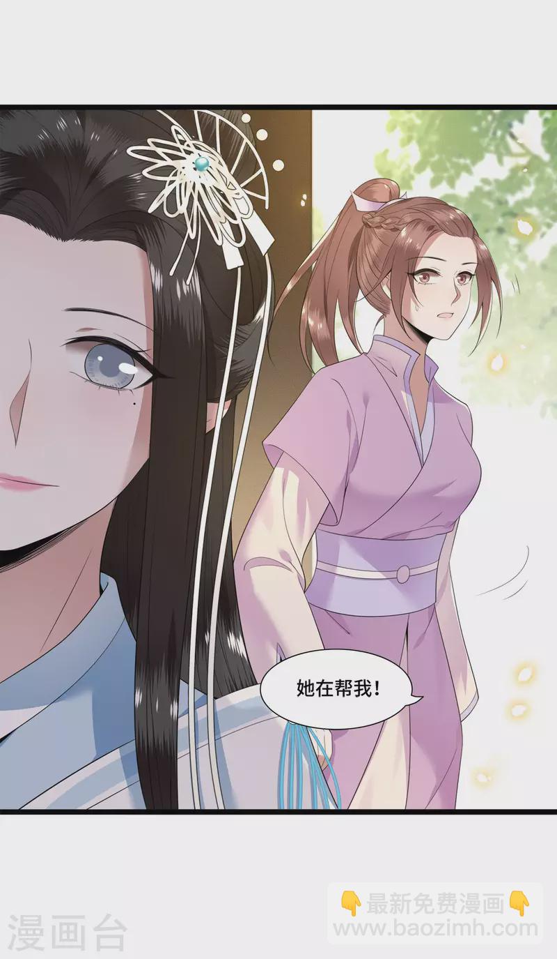 《凤凰于飞》第78话 今晚的月色真美 第23页