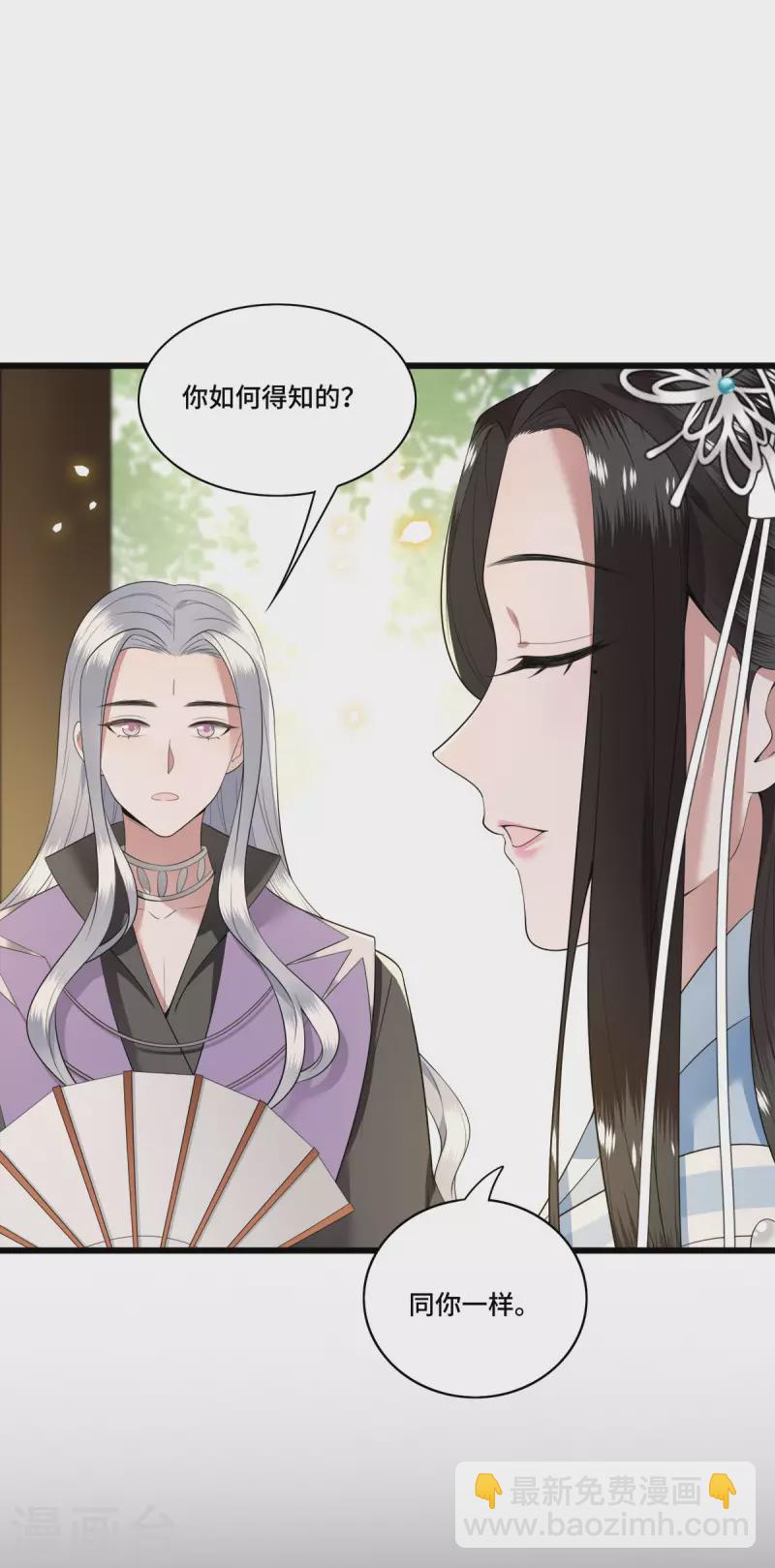 《凤凰于飞》第78话 今晚的月色真美 第24页