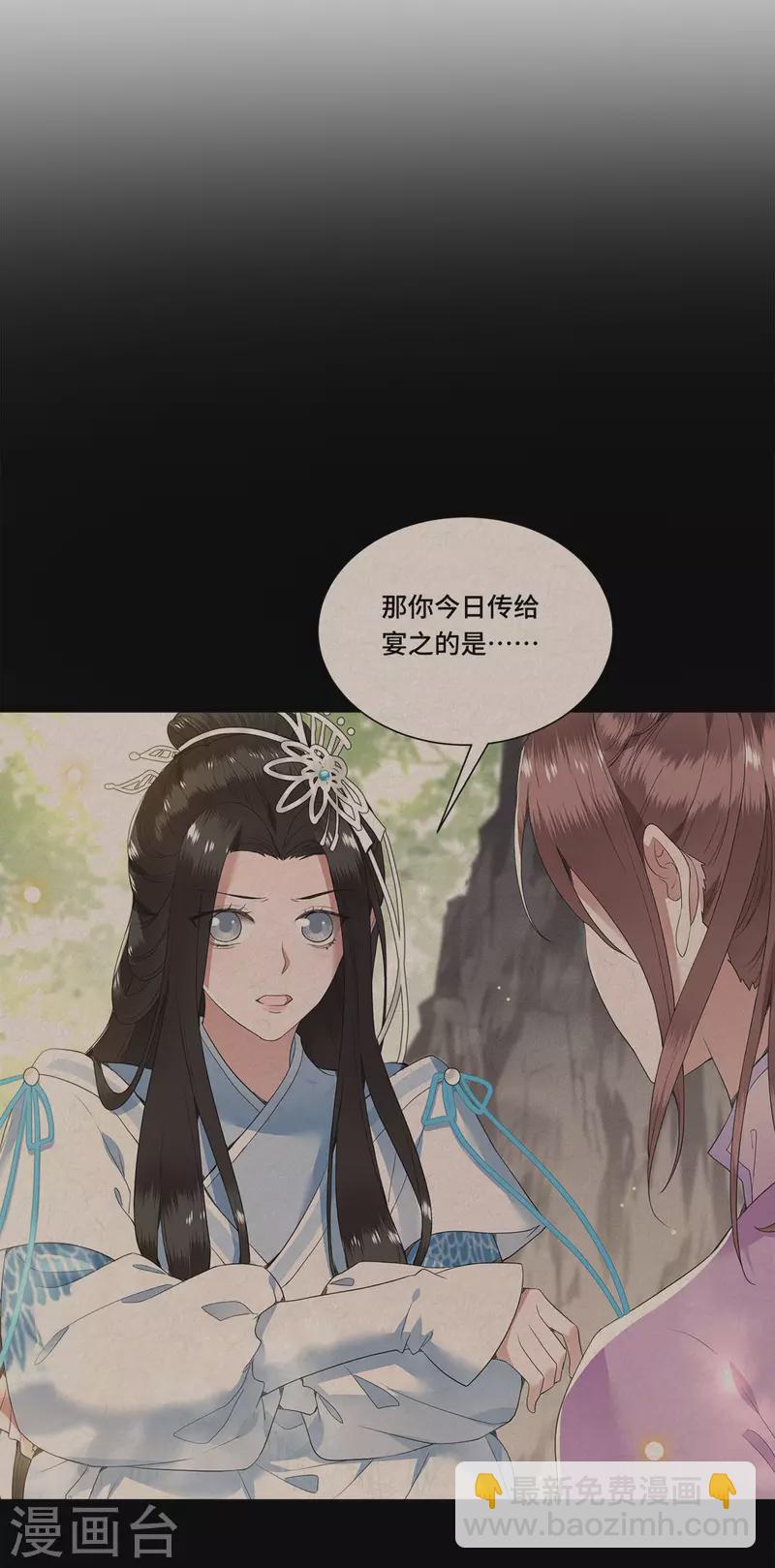 《凤凰于飞》第78话 今晚的月色真美 第25页