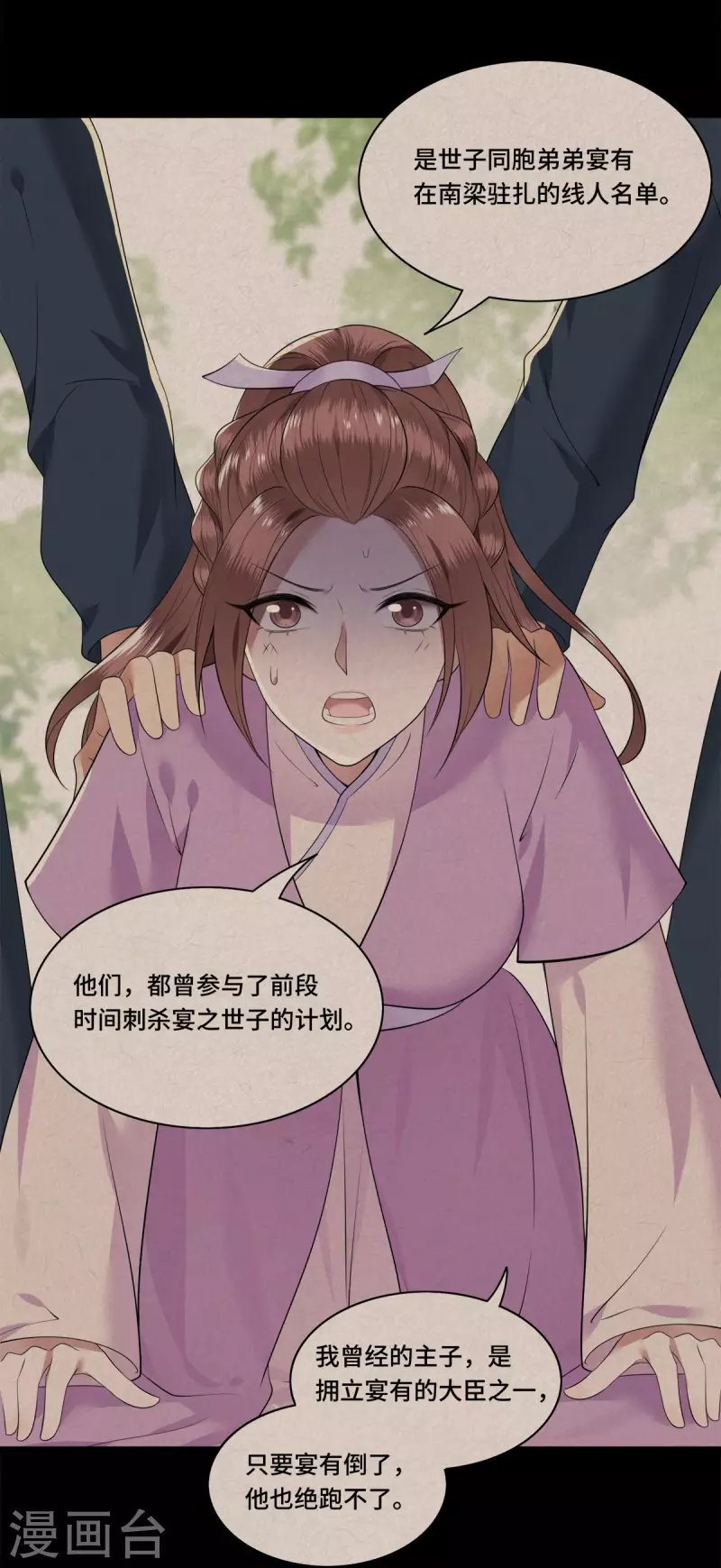 《凤凰于飞》第78话 今晚的月色真美 第26页