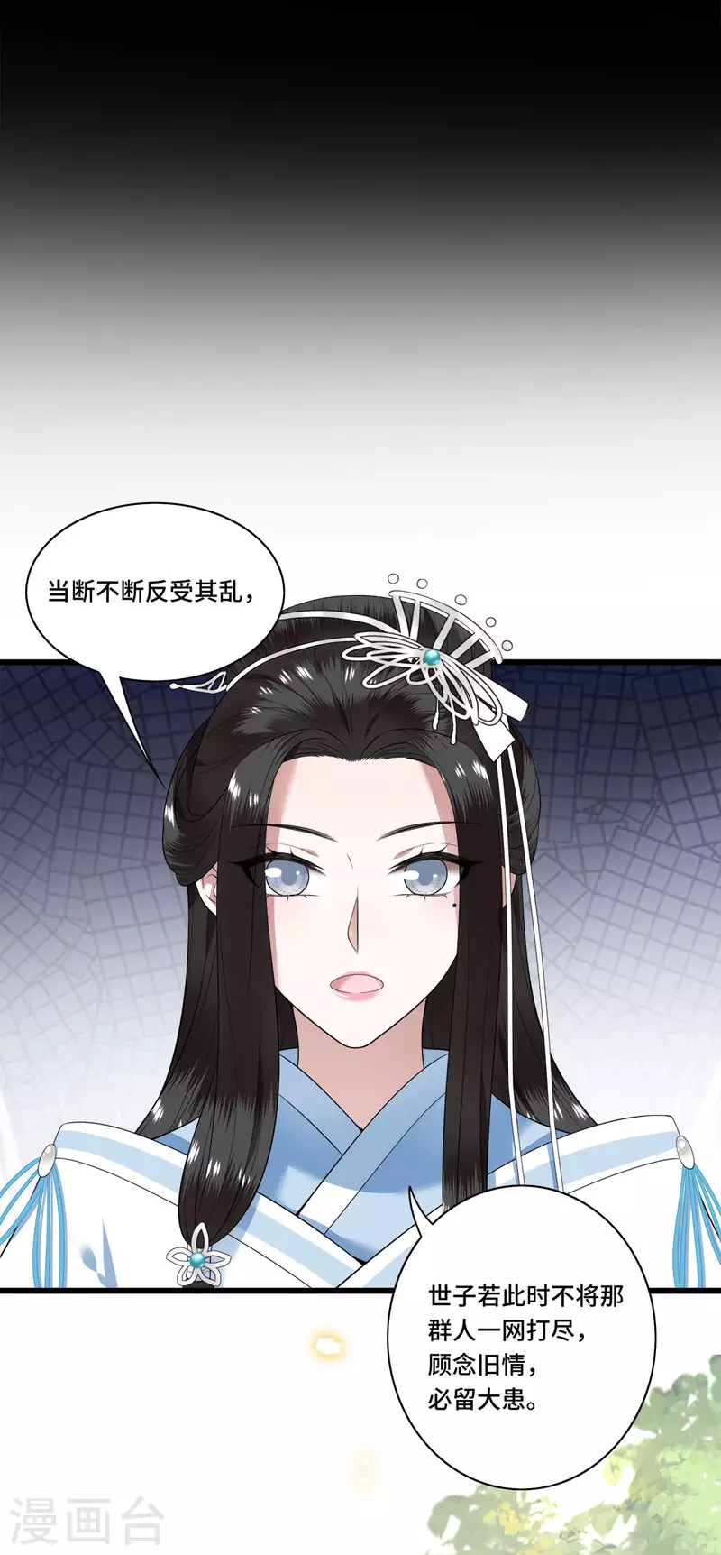 《凤凰于飞》第78话 今晚的月色真美 第27页