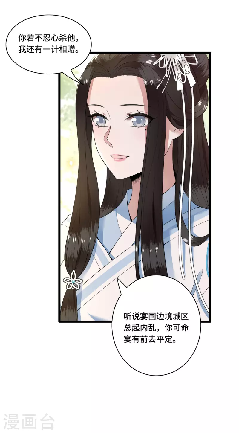 《凤凰于飞》第78话 今晚的月色真美 第29页