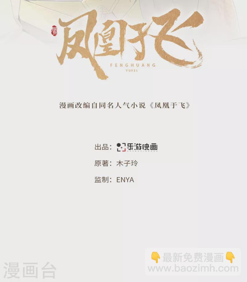 《凤凰于飞》第78话 今晚的月色真美 第2页