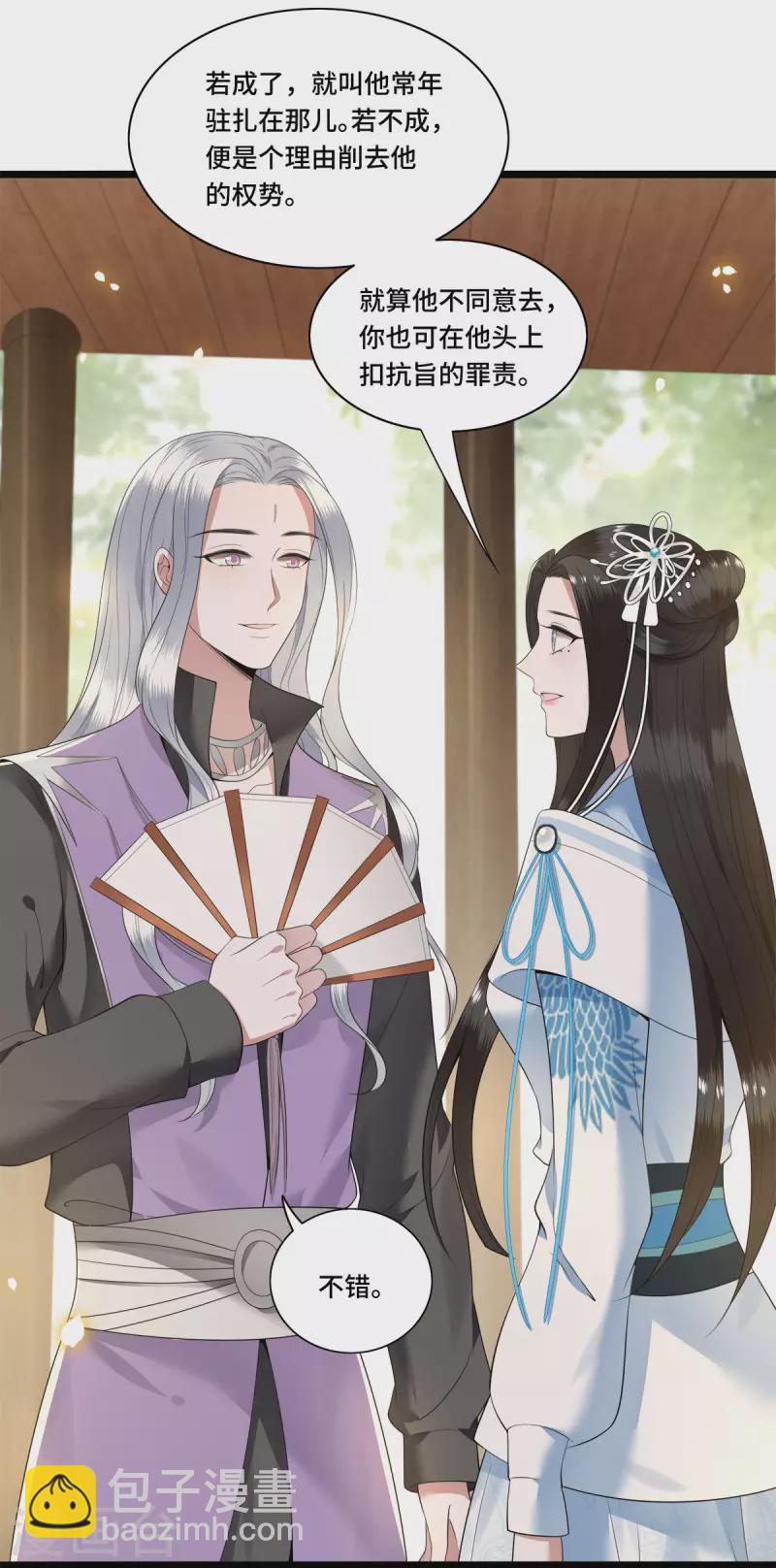 《凤凰于飞》第78话 今晚的月色真美 第30页