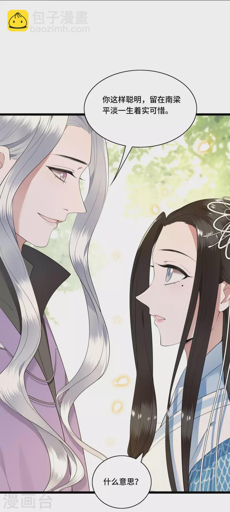 《凤凰于飞》第78话 今晚的月色真美 第31页