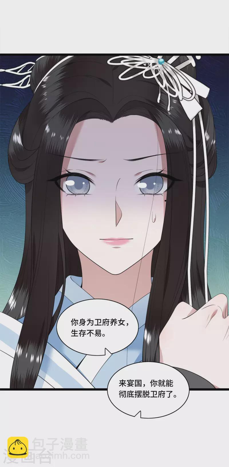 《凤凰于飞》第78话 今晚的月色真美 第33页