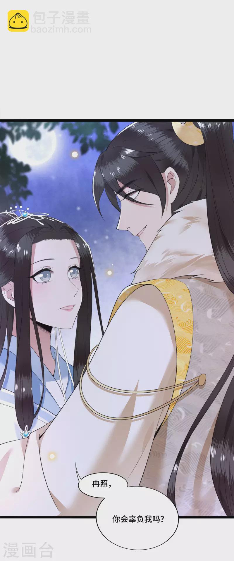 《凤凰于飞》第78话 今晚的月色真美 第3页
