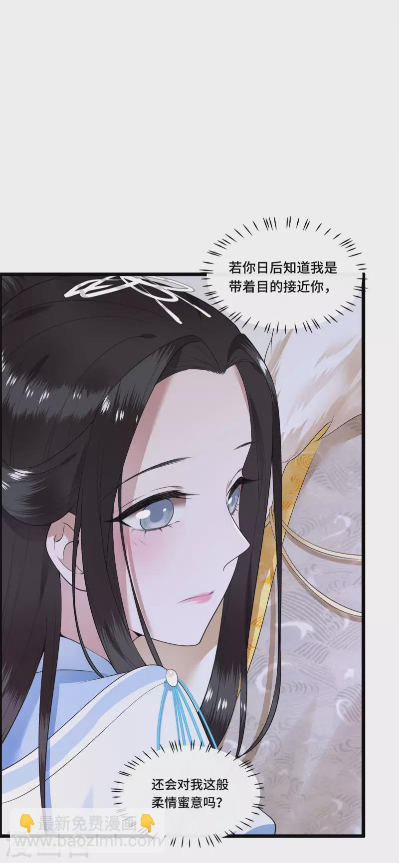 《凤凰于飞》第78话 今晚的月色真美 第5页