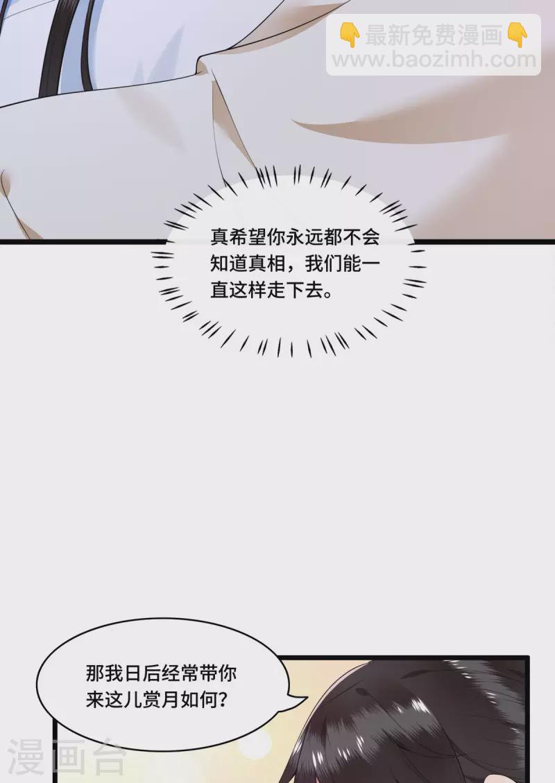 《凤凰于飞》第78话 今晚的月色真美 第7页